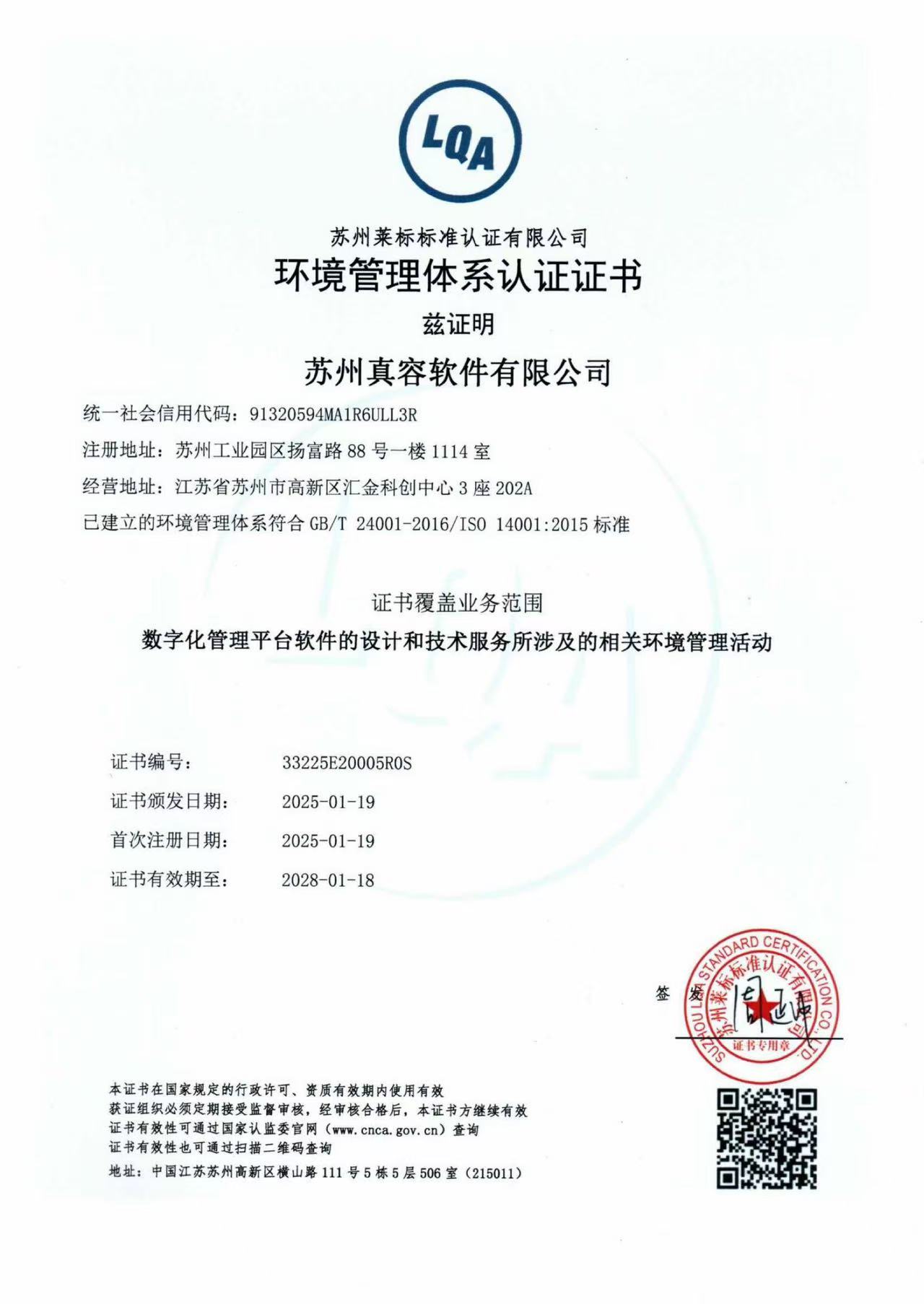 环境管理体系认证证书