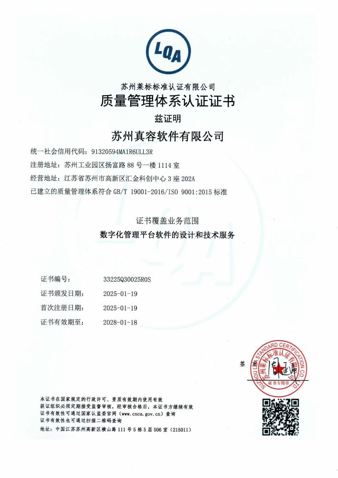 质量管理体系认证证书
