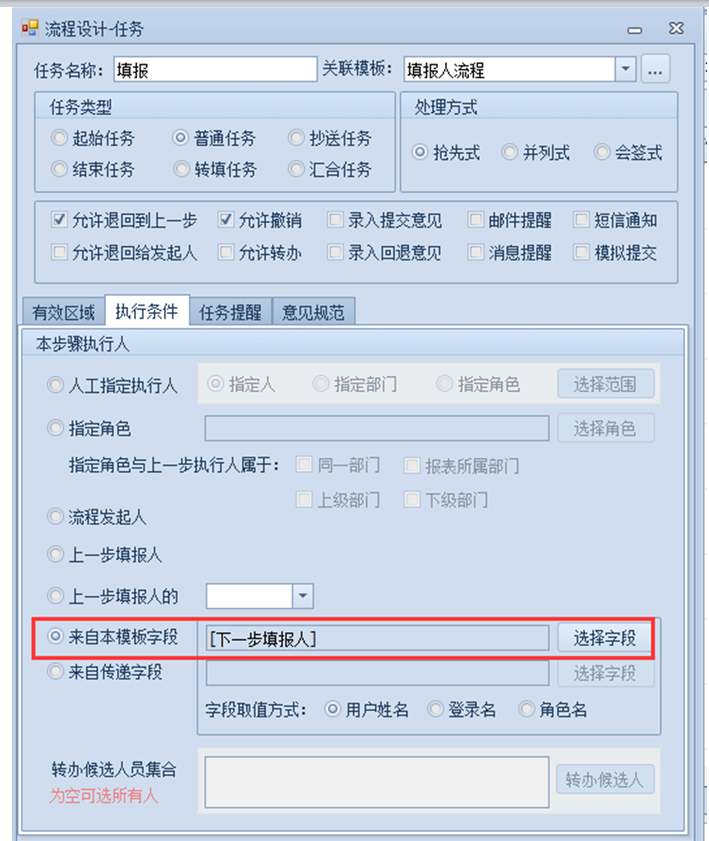执行人来自本模板字段