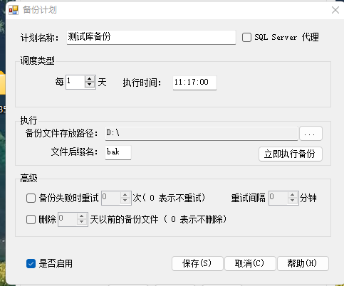 自动备份