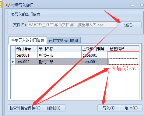 设置组织机构
