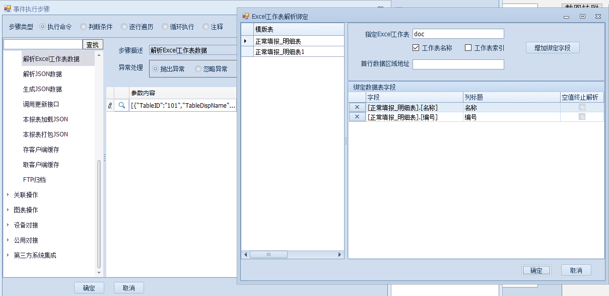 解析Excel工作表
