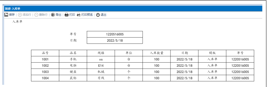 场景-前台表和自定义报表标识组合展示出入库情况