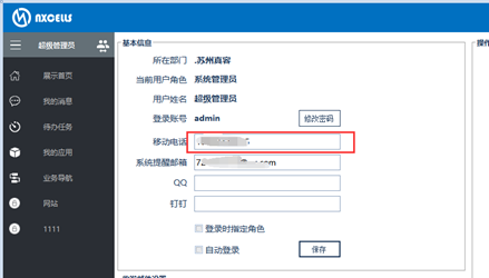 通过短信找回密码