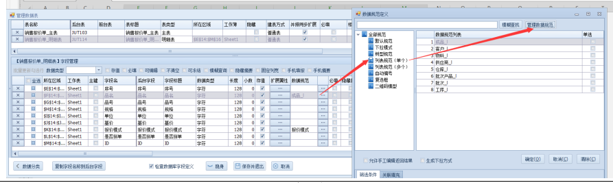 第四节-以销售模块阶梯价为例