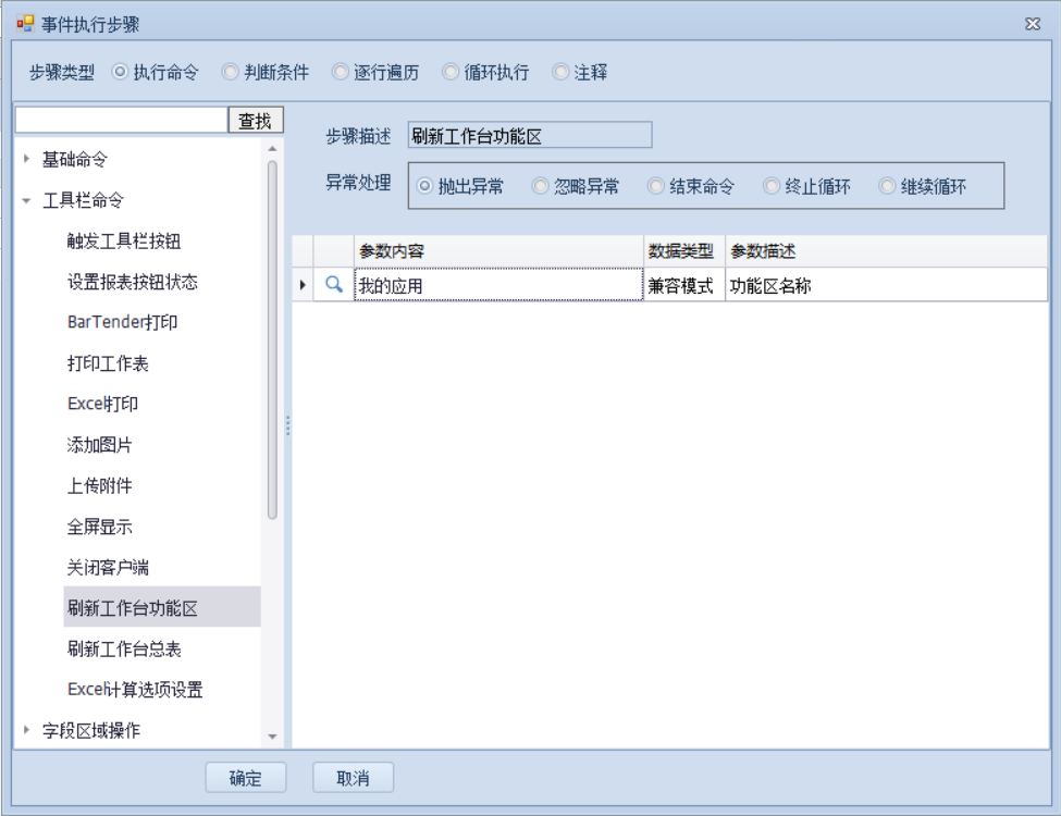 刷新工作台区域