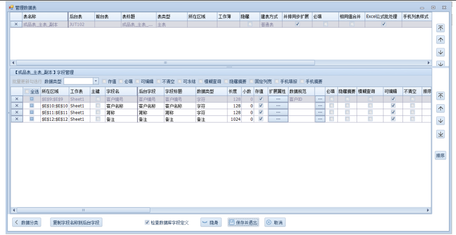第四节-以销售模块阶梯价为例
