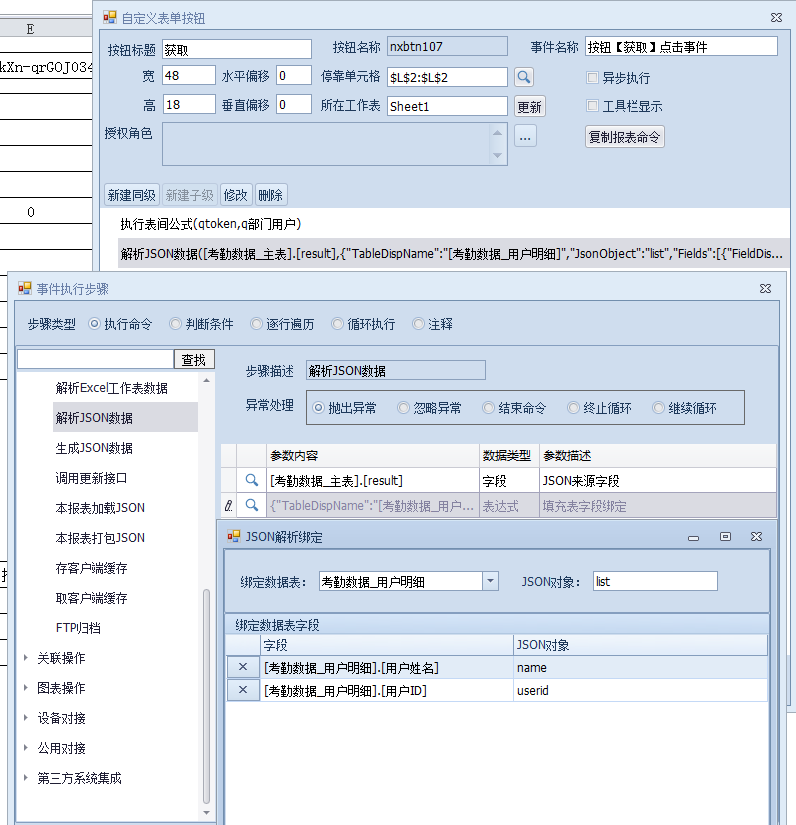 获取钉钉打卡详情