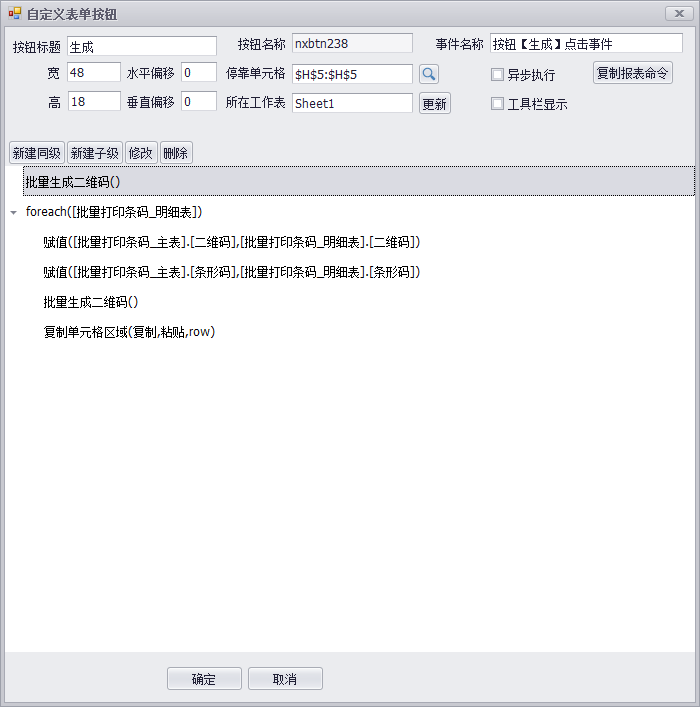 批量打印标签