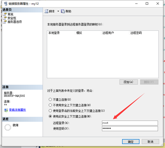 mysql外部数据源链接问题