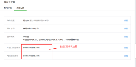 配置微信服务号后台