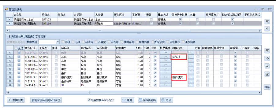 第四节-以销售模块阶梯价为例