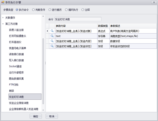 发送钉钉消息
