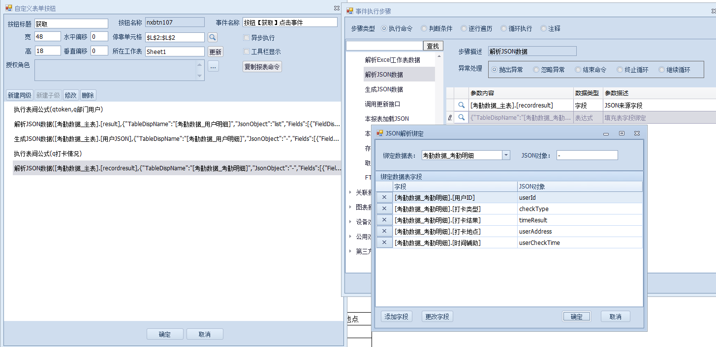 获取钉钉打卡详情