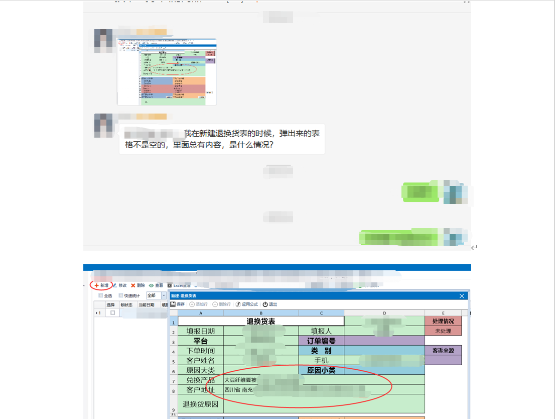 新增打开表单有内容