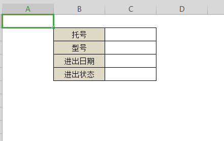 工件实时进出