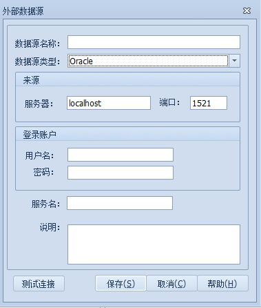 Oracle外部数据源
