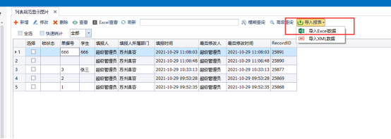 客户端Excel数据导入