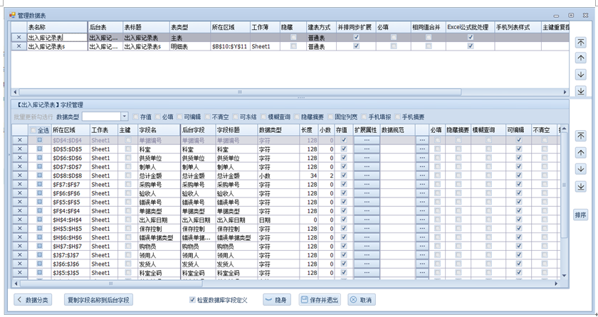 仿做-物品采购领用管理