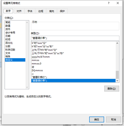 调价单