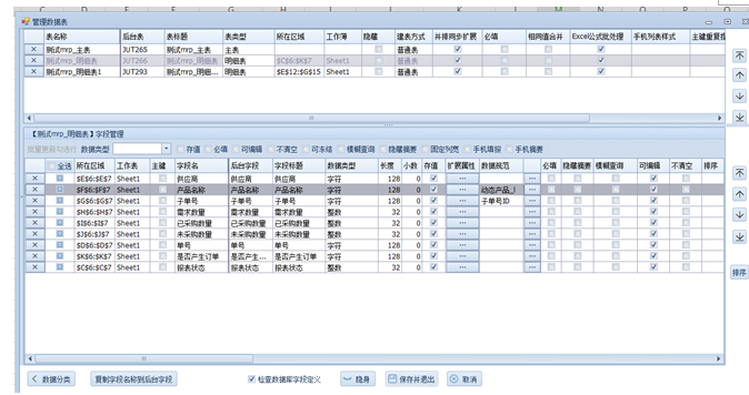 仿做-自动生成采购单