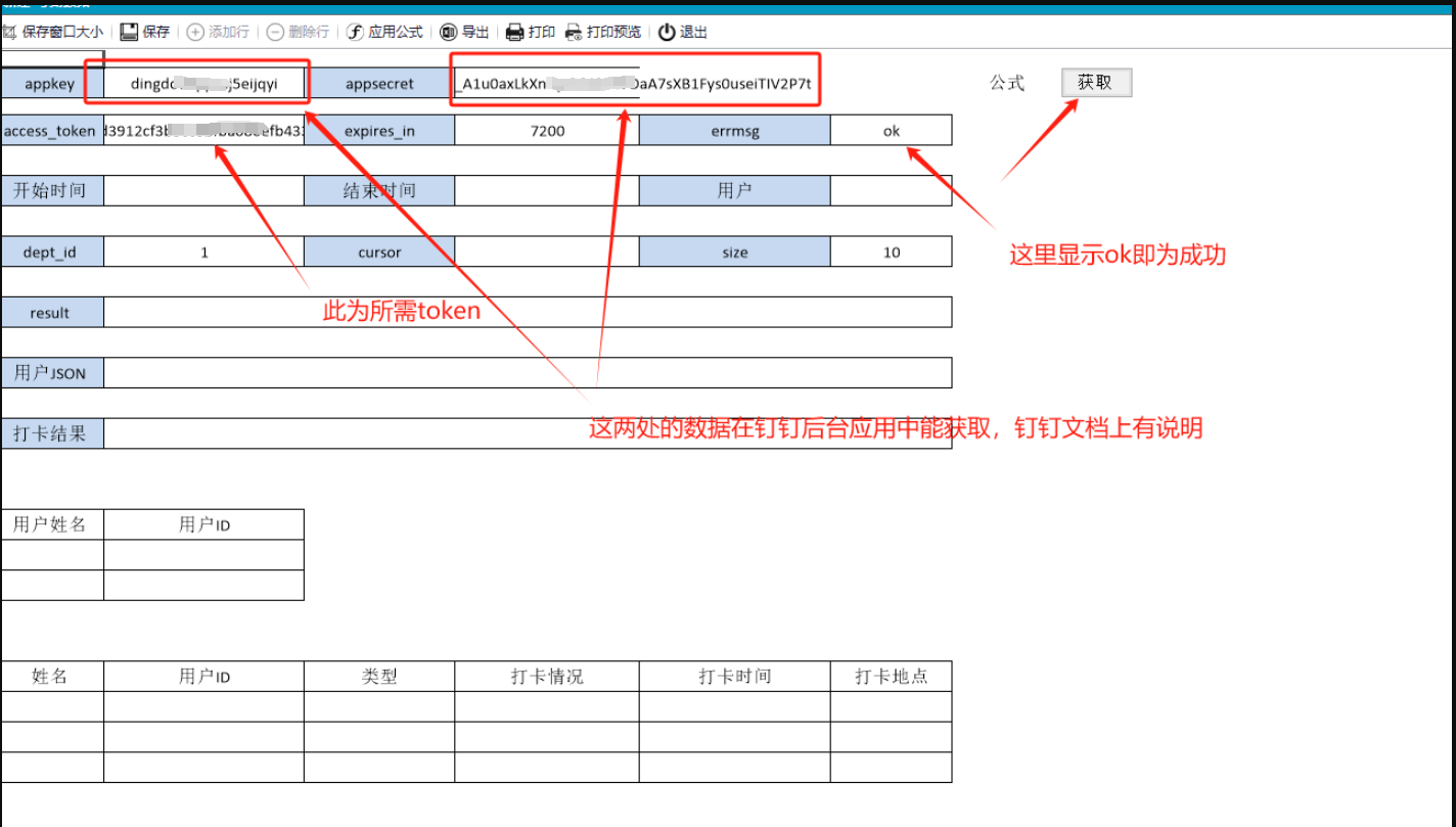 获取钉钉打卡详情