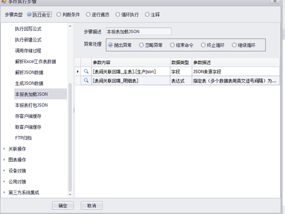 本报表加载JSON