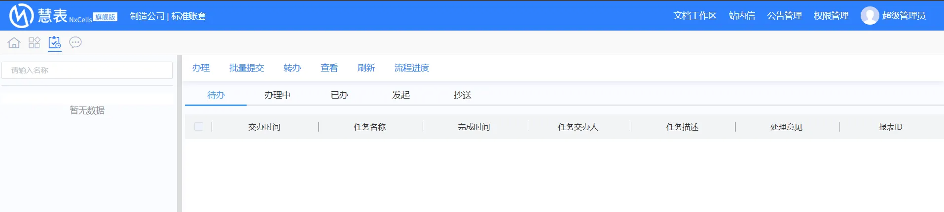 8-我的流程(待办)