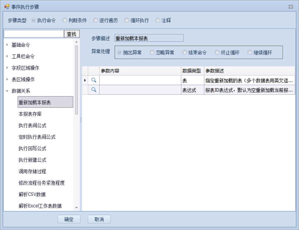重新加载本报表