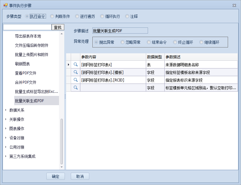批量关联生成PDF