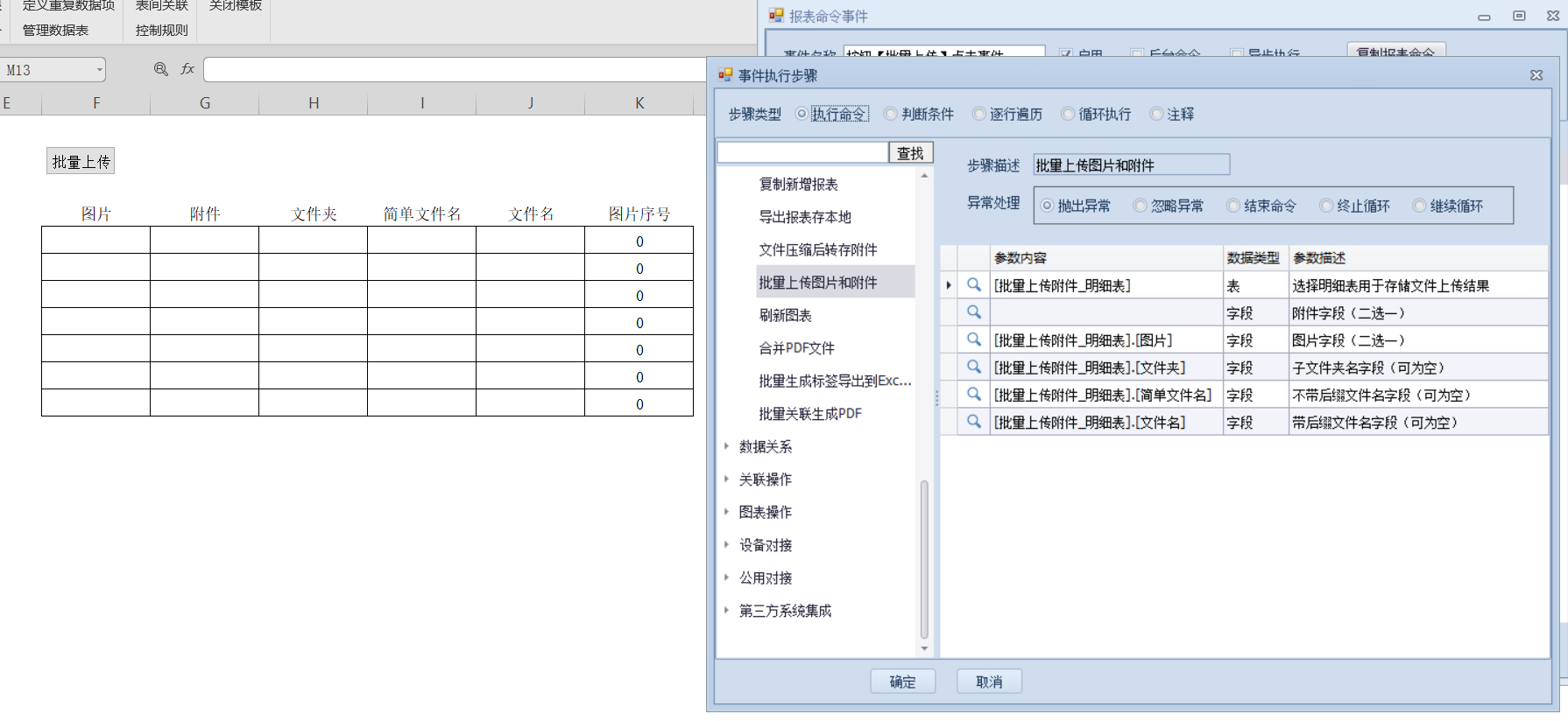 批量上传图片和附件