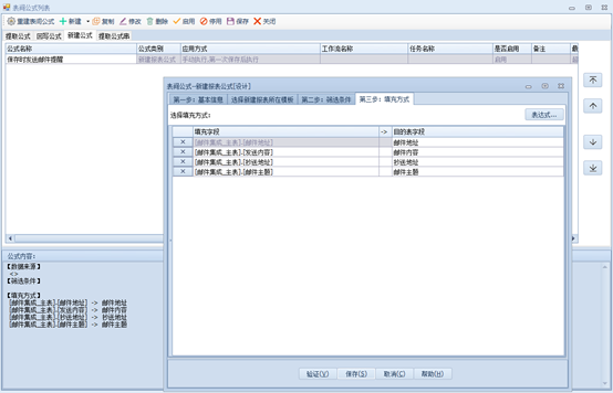 场景-新建报表保存时发送邮件