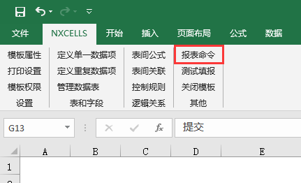 建立报表命令