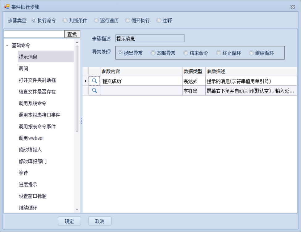 提示信息