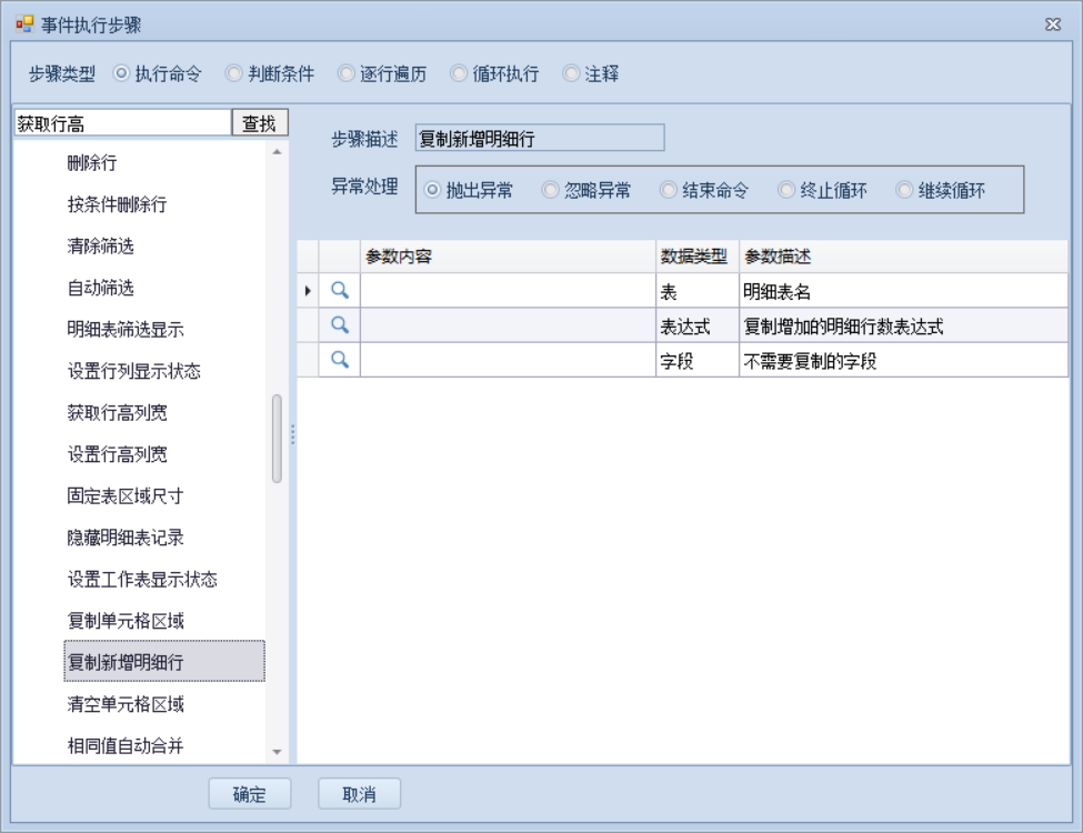 复制新增明细行
