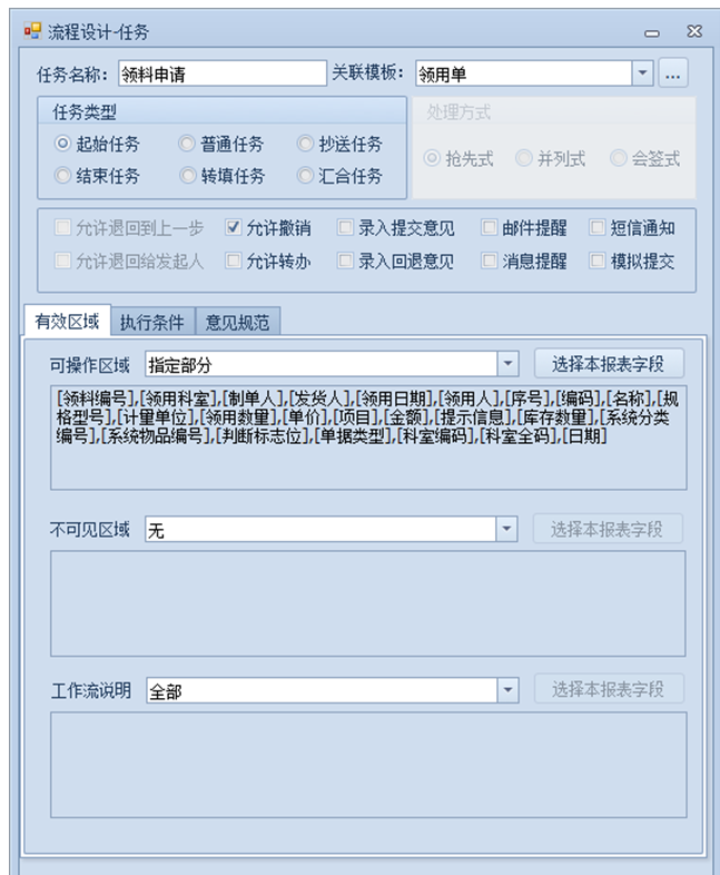 仿做-物品采购领用管理