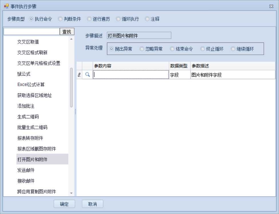 打开图片和附件