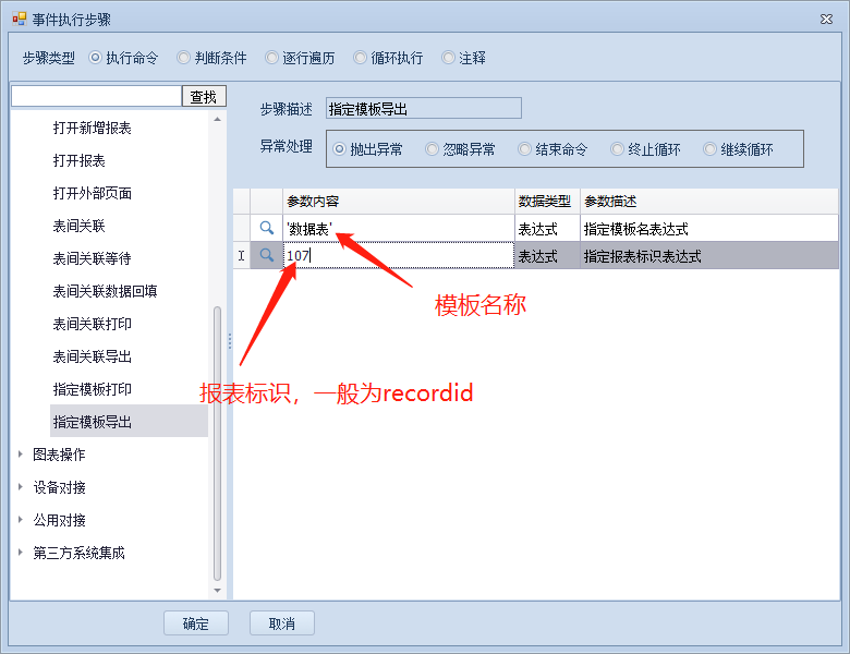 指定模板导出