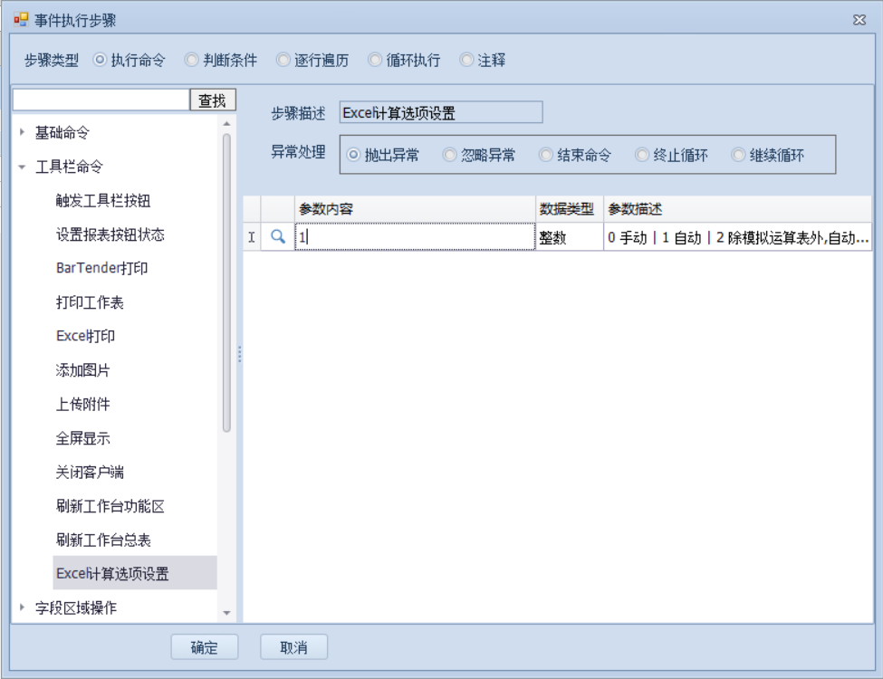 Excel计算选项设置