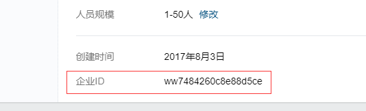 发送企业微信消息