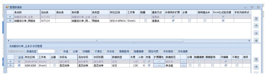 第四节-以销售模块阶梯价为例