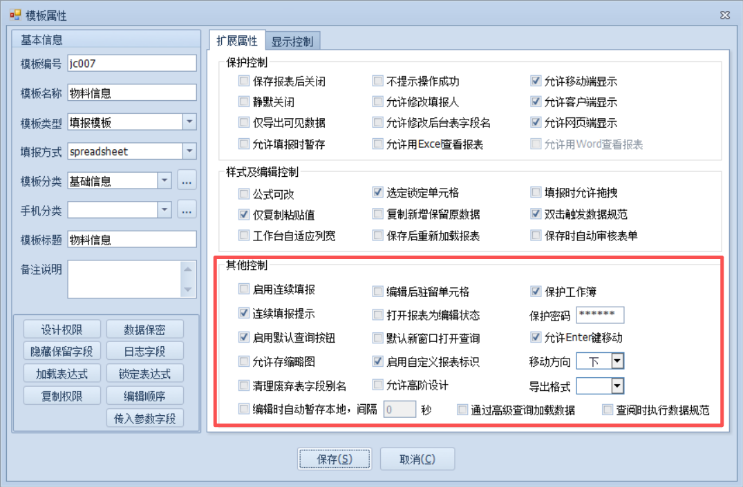 其他控制