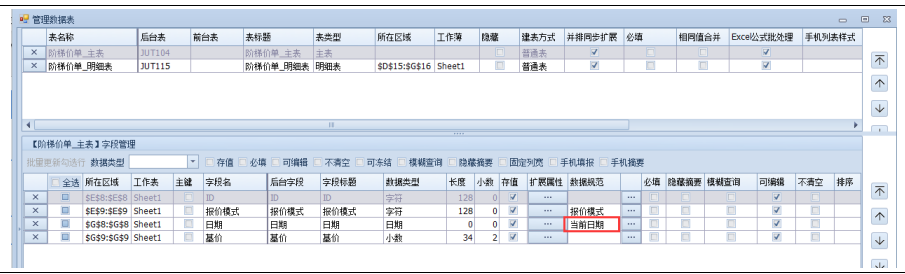 第四节-以销售模块阶梯价为例