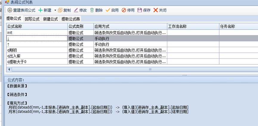 进销存