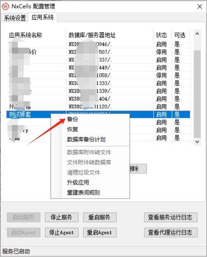 手动备份