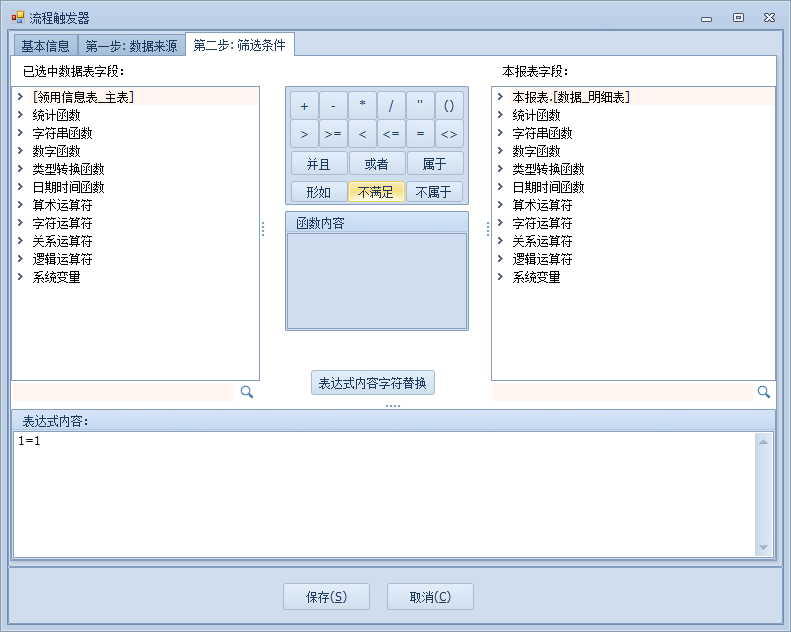场景-通过自动作业实现触发器触发流程提交