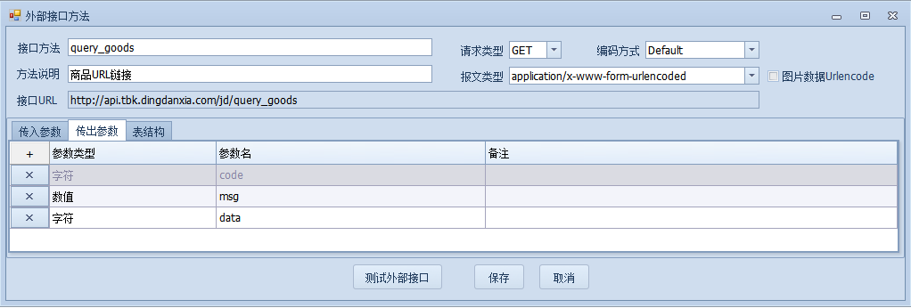 外部API与json解析组合