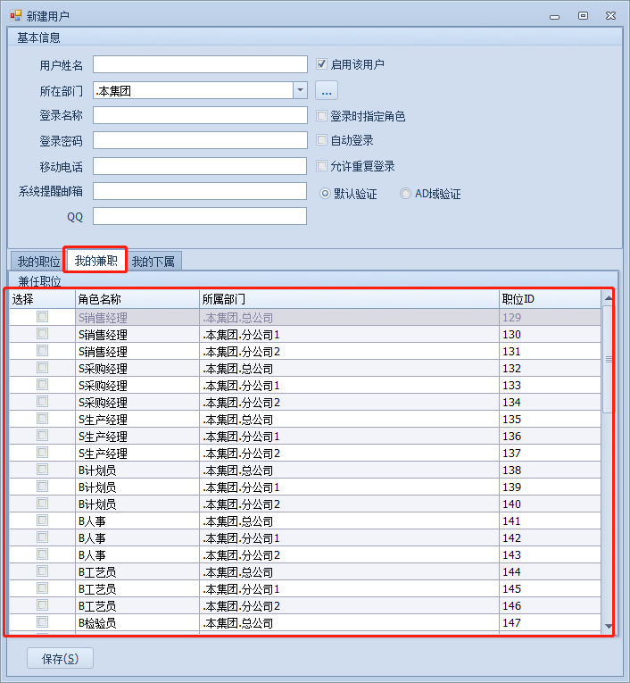设置用户