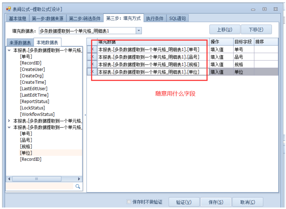 案例1
将相同数据填入一行单元格
