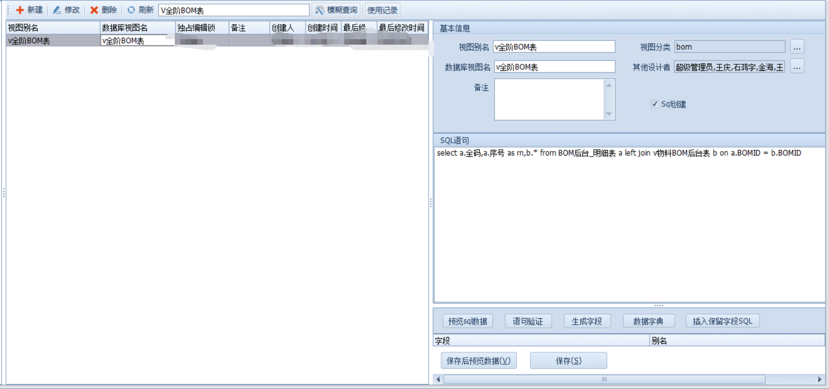 更新全阶BOM